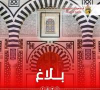 تعلم رئاسة...